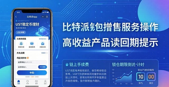 比特派下载后，这样用增值服务赚收益