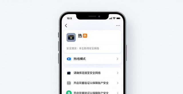 三步启用比特派热钱包｜手机端实操教程