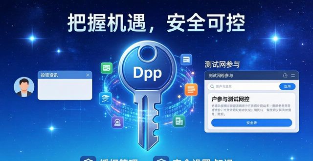 比特派教程里挖出隐藏机遇