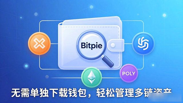 Bitpie钱包支持哪些币种？下载前先看清单