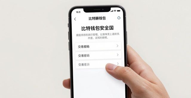 比特派钱包首次设置：安全步骤必看