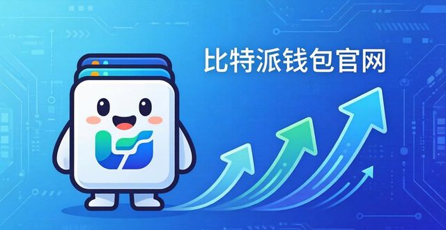 比特派钱包官网：三招提升数字资产流动性