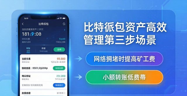 2021比特派钱包使用视频_如何通过比特派钱包下载实现资产的高效管理？_比特派钱包trx