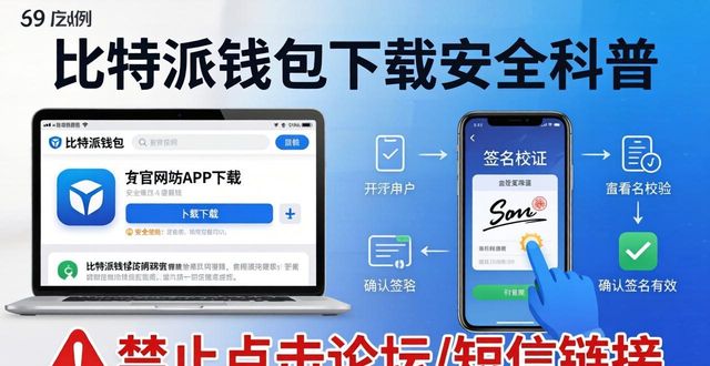 比特派钱包下载地址_比特派钱包哪里下载的详细介绍_比特钱包