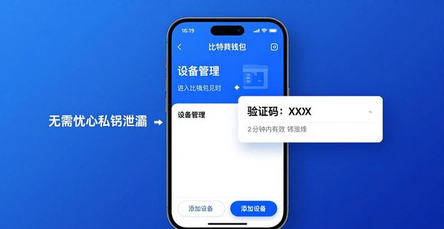 比特派钱包设备同步教程