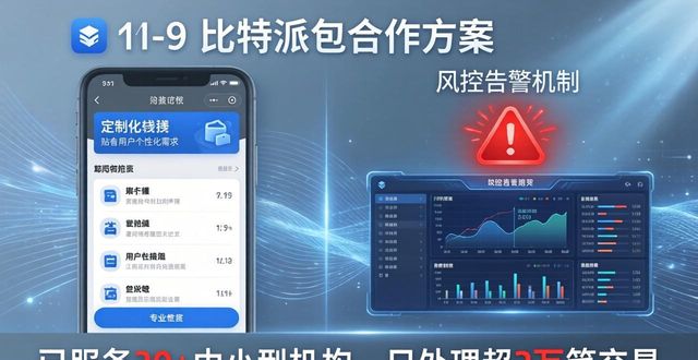比特派钱包中文版合作方案：三步落地对接实施