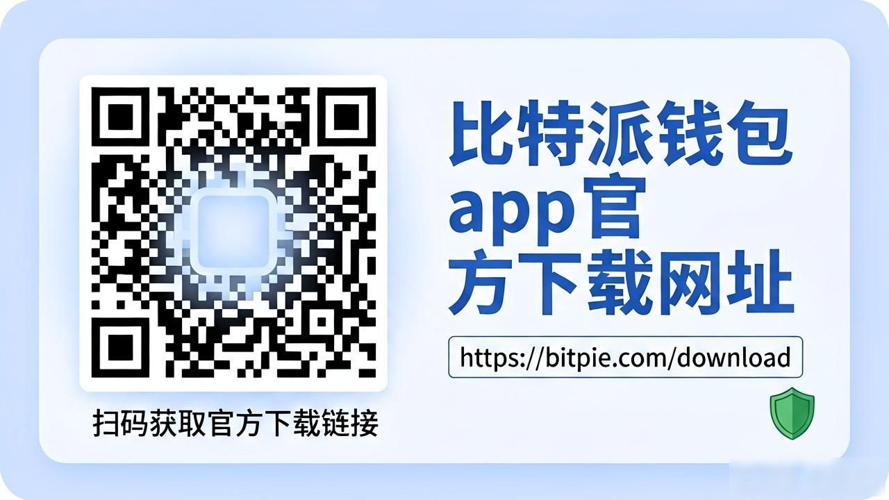 比特派钱包app官方下载网址 行业分析与用户真实反馈