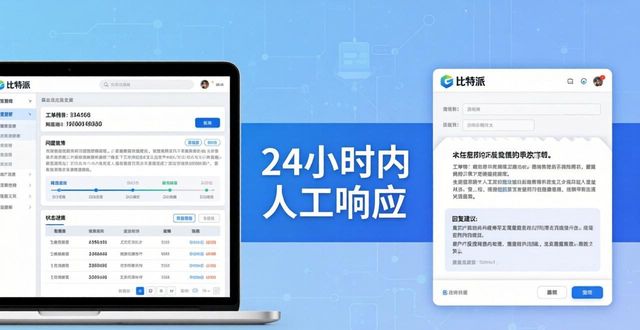 比特派官方下载：用户支持与反馈机制，遇到问题这样解决