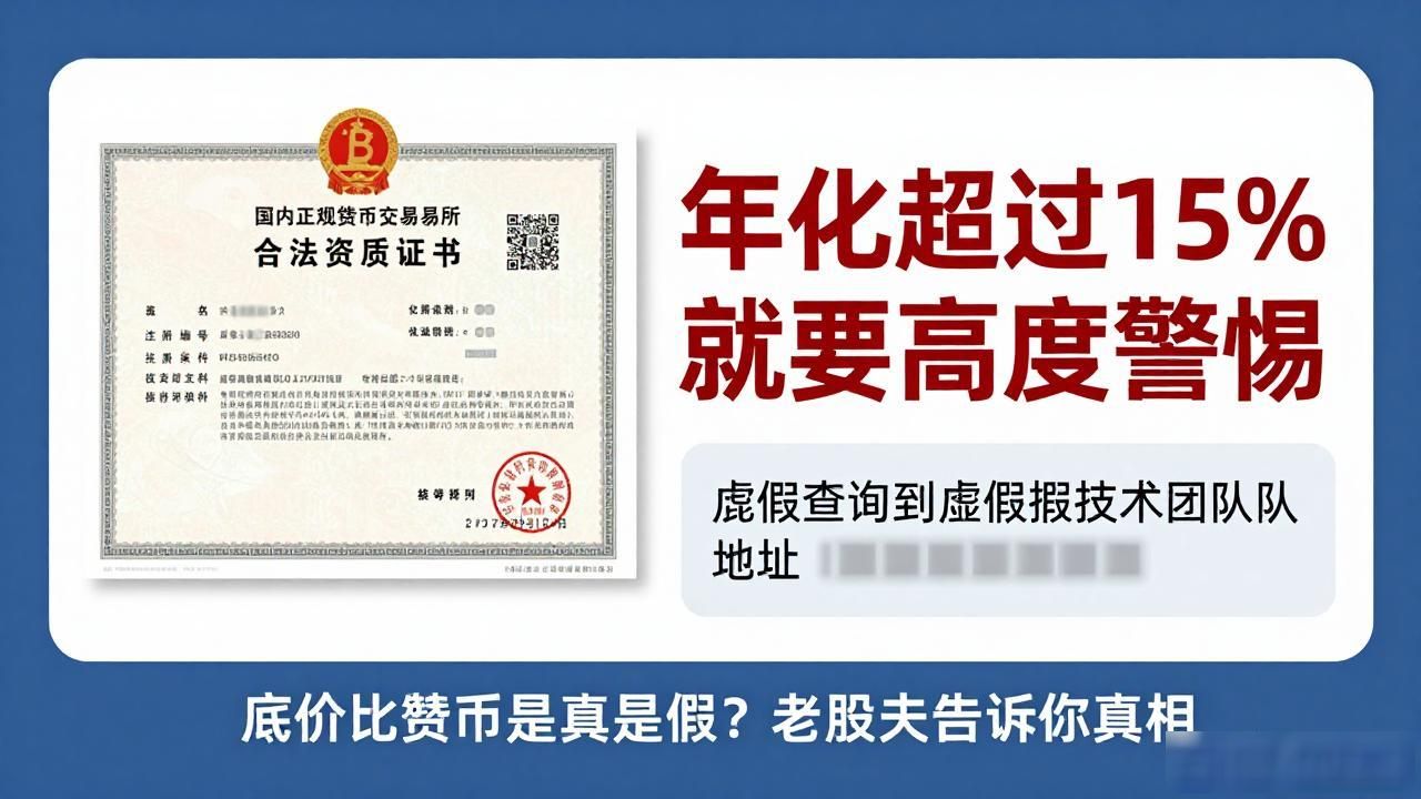 底价数字货币是真是假？老股民告诉你真相
