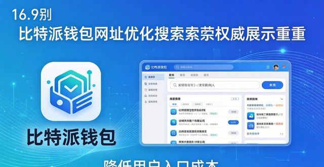 比特派钱包网址最新市场前瞻 客户导向运营核心策略解析