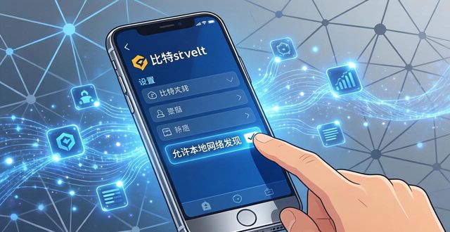 比特派下载：怎样安全提升信息共享？