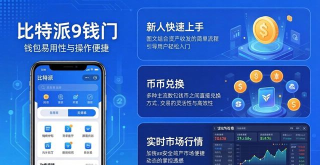 比特派钱包体系_bitpie比特派钱包_为什么选择bitpie比特派钱包？下载安装的理由详解