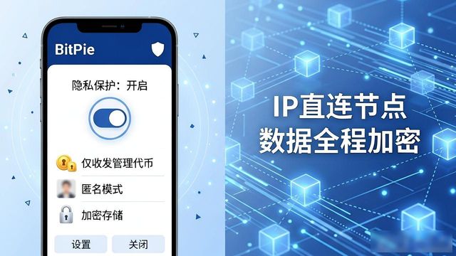 比特派app安全吗？隐私保护靠谱吗？