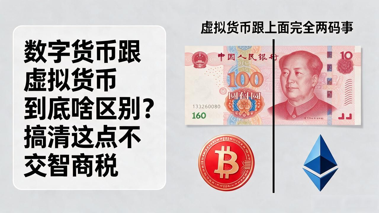 数字货币和虚拟货币的区别_数字货币跟虚拟货币_数字人民币与比特币的不同