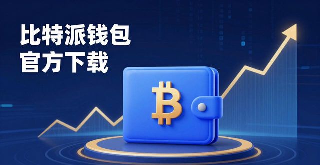 2021比特派钱包使用视频_如何在比特派钱包app官方版下载中保持投资敏感性？_比特派钱包trx