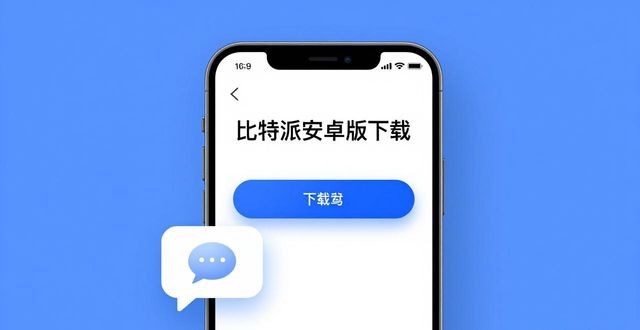 比特派安卓app下载_比特派安卓版下载的市场调查与客户支持_比特派安全可靠吗