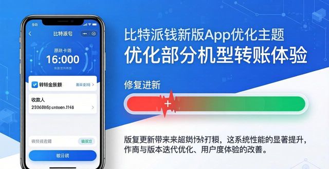比特派钱包新版app反馈，改善流程亲测有效