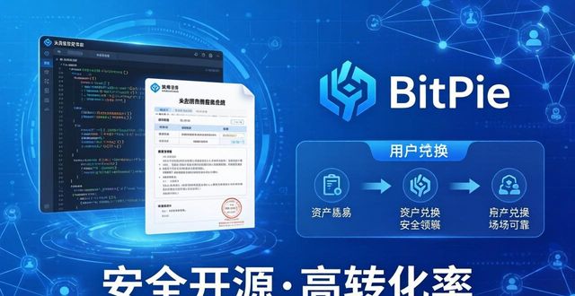 BitPie安卓版靠啥打市场 品牌口碑凭什么站稳脚跟