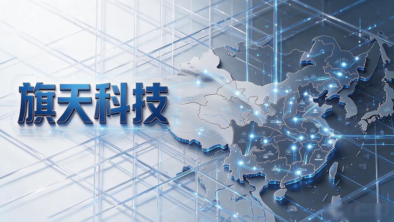 数字货币板块旗天科技，是本事还是概念？值不值得拿